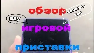 Обзор моей  приставки R36S 