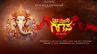 ||ANE MONEDA GANAPA||  TULU DEVOTIONAL SONG || KARTHIK KOTIAN | PRANAVI J KULAL | YASHWITHA KULAL |