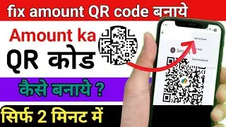 Payment ka QR code kaise banaye , qr code kaise banaye , how to make qr code 