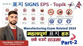 Eps topik important 표지 | Eps topik signs | Eps Manufacturing exam related signs | Part-2