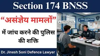 Understanding Section 174 BNSS l Procedure for Non-Cognizable Offenses l Dr. Jinesh Soni Advocate