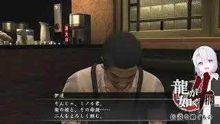 伊達真、独り立ちする ＃１０３【 #龍が如く4 #yakuza4  】