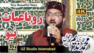 Heart Touching Rubaiyat 2025 Naat Sharif | Qari Muhammad Nadeem Awan | New Naat | By UZ Studio