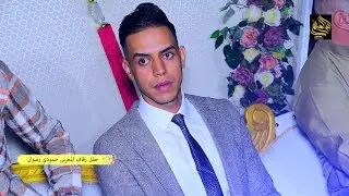الفنان عماد الدريعي حنه تخبل 2022 يل عفتني شبيك تدري مناطرك !! حفل زفاف الحبيب حمودي رضوان