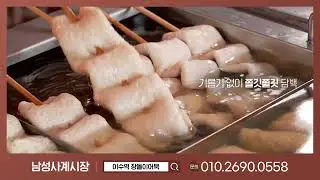 부산장돌이어묵 이수역 남성사계시장 (사당동) 밀가루 무첨가, 어육 90%이상, 4호선, 7호선, 총신대입구역