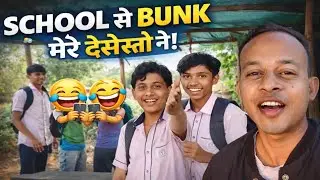 मेरे दोस्तों ने SCHOOL में BUNK मार दिया 😱😂 || School Bunk Vlog