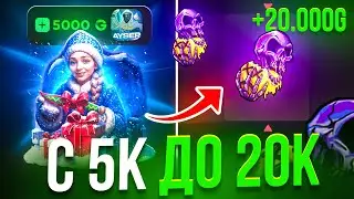 😱 ПОДНИМАЮСЬ С 5.000 ДО 20.000₽ НА GGSTANDOFF 🤑 Я СЛИЛ ВСЕ СВОИ ДЕНЬГИ НА ГГСТАНДОФФ 🤯