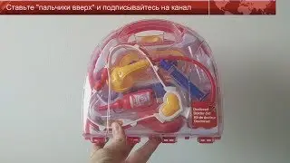 Распаковка детского набора врача (доктора; чемоданчика; игрушки для детей) | Laletunes