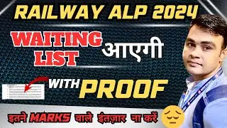 ALP 2024 की Waiting List आएगी 🙏with Proof देख लो 