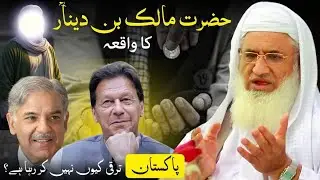 Pakistan Tarraqi Kyu Nahi Karahai  | Shekh Idrees Seb