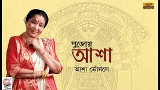 Pujoye Asha | Full Video | Asha Bhosle | Pujo Singles | Shiladitya - Raj