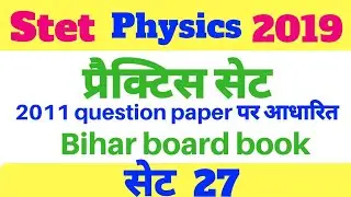 STET 2019 Physics Practice Set 27 ||