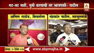 Anil Rathod and Chandrakant Patil On Alliance In Ahmednagar