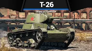 САМЫЙ ГЛАВНЫЙ МЕМ Т-26 в War Thunder
