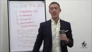 Почему Олег Григорьев выбрал компанию Real Gold   Life Master