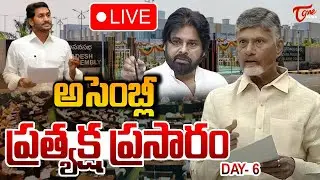 AP Assembly Sessions 🔴LIVE Day-6 | CM Chandrababu | Dy CM Pawan Kalyan | YS Jagan | Tone News