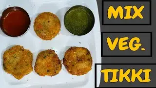 Mix Vegetable Tikki Recipe | Kids Favourite Recipe | Sunday Snacks Recipe | Evening Snack 