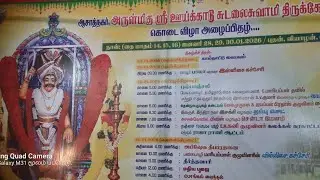 ஸ்ரீ ஊய்க்காடு சுடலை மாடசாமி கோவில் திருவிழா ஆசாத் நகர் வாய்க்கா பாலம் தென்காசி மாவட்டம் 30/1 2026