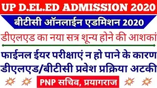 UP DELED BTC ONLINE ADMISSION 2020 | DELED ADMISSION FORM 2020 | IS ANSARI |