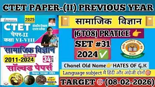 Ctet Paper(II) Kiran Pervious Year//Set-31// सामाजिक विज्ञान ||(2011-2024)@doneacademy2025 ctetexam 