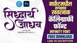 NEW INFINITY FONT DOWNLOAD/NEW TRENDING MARATHI FONT 2024/TRENDING MARATHI CALLIGRAPHY FONT DOWNLOAD
