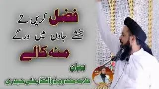 Allama Makhdoom Zulfiqar Ali Haidry, Fazal kren ty bakhshy jawn ma wrgy moo kaaly