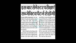 csjmu exam news, kanpur university exam pattern,