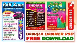 3 BANGLA BANNER PSD FREE DOWNLOAD