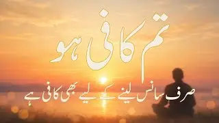 تم کافی ہو — جب زندگی بس سانس لینے کا نام ہو