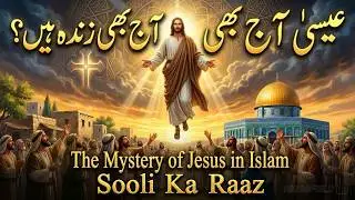 Isa Aaj Bhi Zinda Hain? | The Mystery of Jesus in Islam | Sooli Ka Raaz