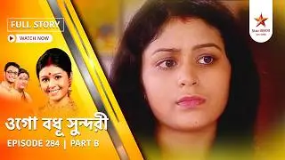 Full Episode | Ogo Badhu Sundari | Episode 284 | Part B