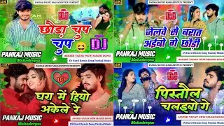 #Dj_Pankaj_Music || Ashish Yadav #New Maghi | #04 SuperHit Nonstop Song || #Dj Hard Remix Song Mix |