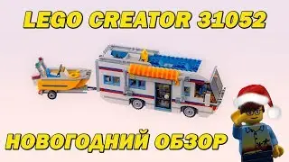 Lego Creator 31052 