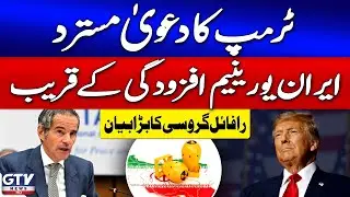 Trump&rsquo;s Claim Rejected | Iran Close to Uranium Enrichment | IAEA Chief Grossi Statement | GTV News