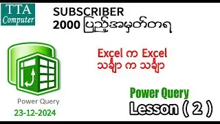 Excel & Power Query
