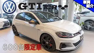 【レーシング直系のゴルフ７限定車！】乗用車のベンチマークは限定車でも健在か?! 走りは？街乗りは？【bond cars Katsushika】