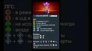 ГАЙД НА ШЕЛЛИ! НАДЕЮСЬ ПОМОГ)#brawlstars #рекомендации #бравлстарс #гайд #рек #игра #бс #shorts