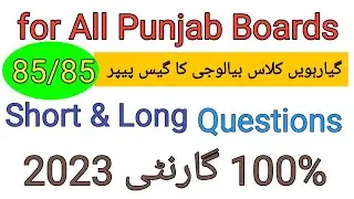 11th Class Biology Guess Paper 2023 | 1st year biology guess paper 2023 | biology guess paper 2023