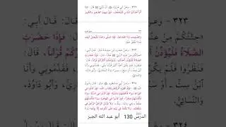 تبيين الأحكام من أحاديث بلوغ المرام 130