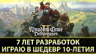 Kingdom Come: Deliverance II - Игра Десятилетия  Ч.8