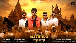 🎬 SK Tiger Offcial Music Video Mathura शहर के छोरे🪈   Brij का रंग, Mathura का अंदाज़ ❤
