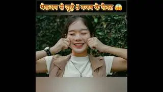 अजब गजब अमेज़िंग फैक्ट😱#factshindi &divide;#fashion#animals#didyouknow#learning#video#shorts#facts#viral#yt