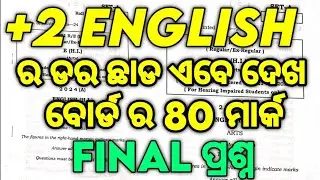 +2 English board exam questions paper 2026, Chse English board exam questions paper