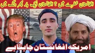Donald trump about Bagram Air base in Afghanistan | Afghanistan Vs America | Pakistan Vs Afghanistan