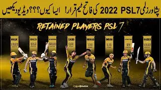 Peshawar Zalmi || Peshawar Zalmi Retained List of Players || PSL 7 || PSL 2022 || Click TV ||
