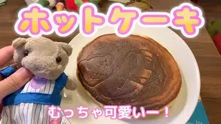 ぶたの似顔絵ホットケーキをつくってみまてぃた！【ぴんくのぶたちゃんねる】