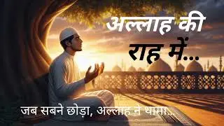 Allah Ki Rah Mein &ndash; Heart Touching Quran Inspired Song | MK Music Studio ✅