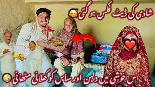 Shadi Ki Date Pakki Ho Gai🥰||Is Khushy May Dulhan Or Sas Ko Khilaii Mithai😍||Dulhan Ko First Gift 🎁 