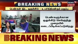 High court judgement for reservation case | women reservation must be filled in horizontal