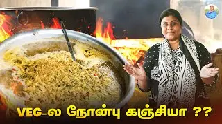 எப்பவுமே ❤️ இந்த Taste தான்..! பள்ளிவாசல் Style Veg Nombu Kanji | Eid Special | Vichitra